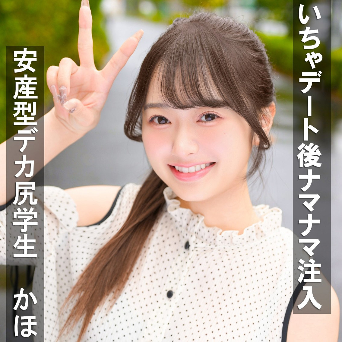 かほ パッケージ画像【素人動画】